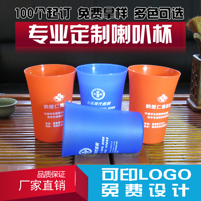 专业订制喇叭杯