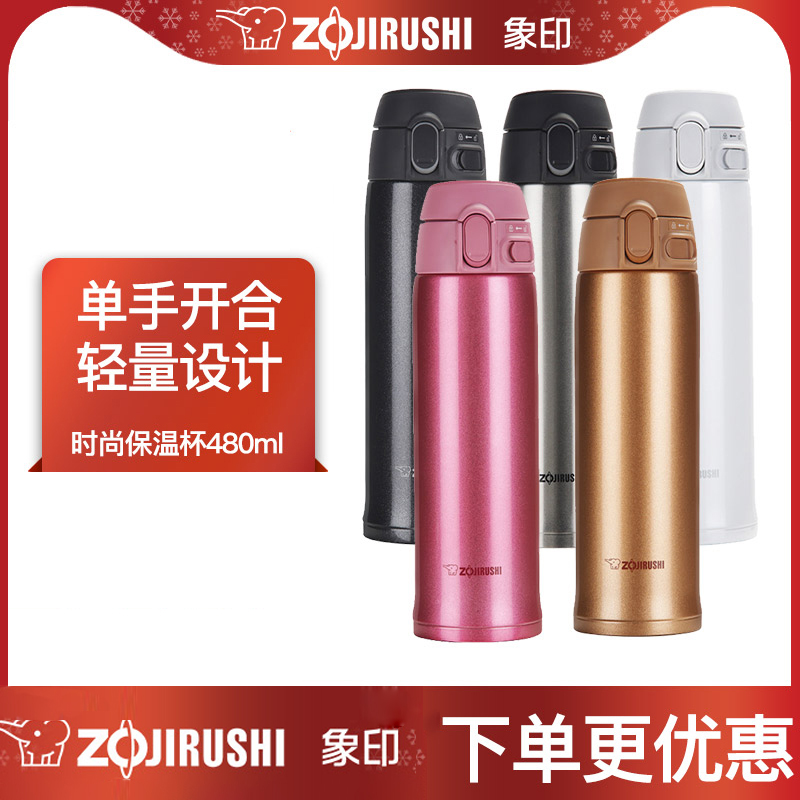 ZOJIRUSHI保温杯 象印车载出行保温杯SM-TA48